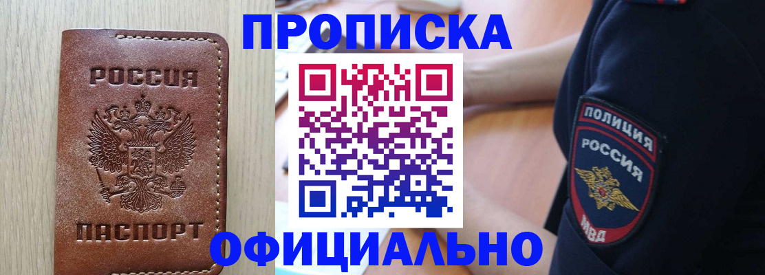 прописка ребенка в Боброве