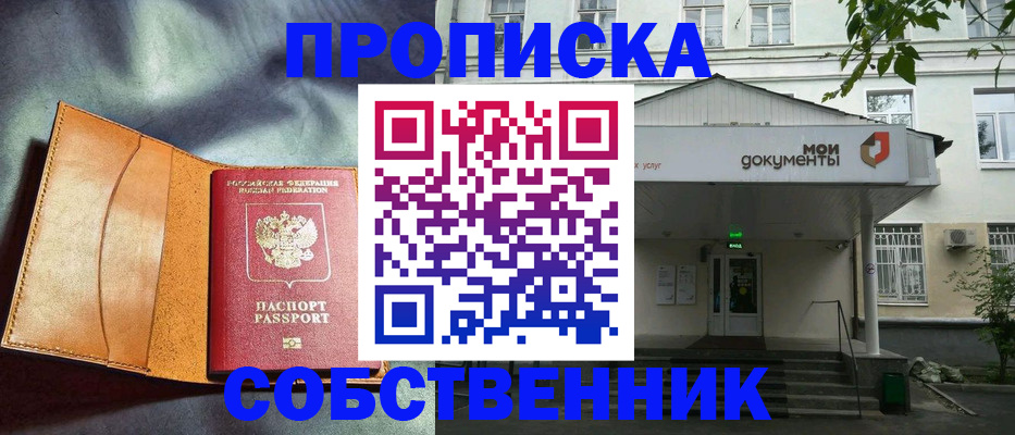 прописка в квартире в Боброве