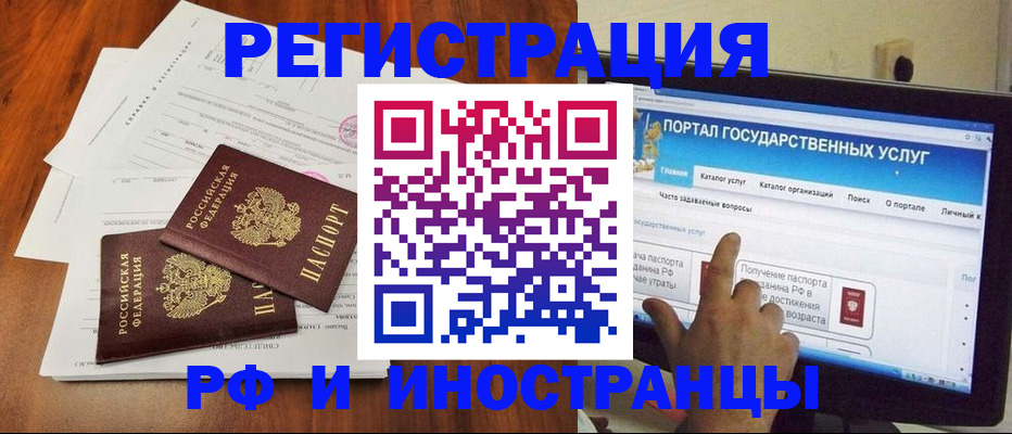 прописка для работы в Боброве