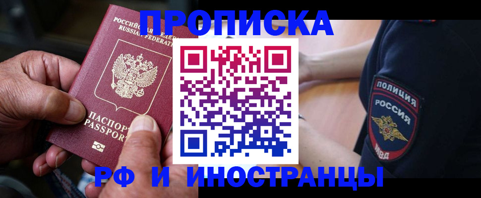 временная регистрация собственник в Боброве